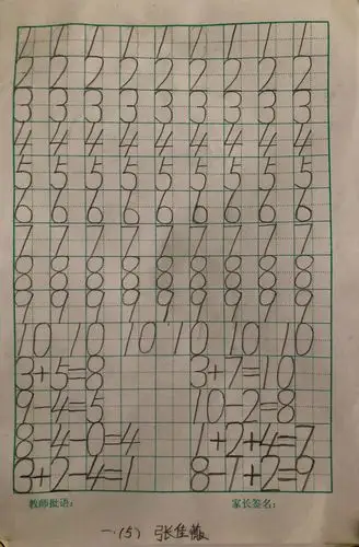 一年级规范数字书写比赛