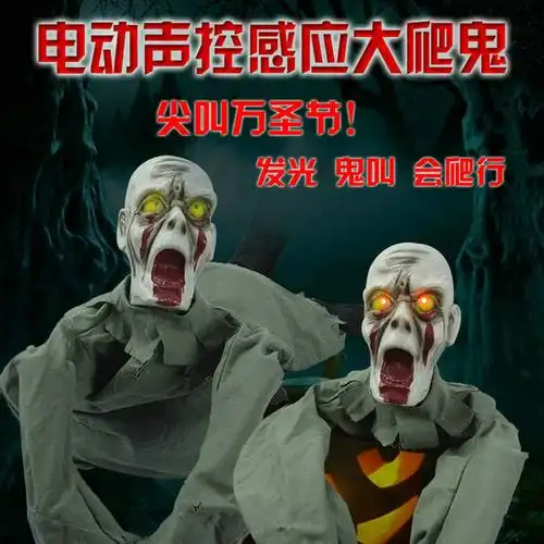 万圣节道具爬行女鬼僵尸骷髅头婴儿爬鬼发光电动玩具鬼屋密室装饰