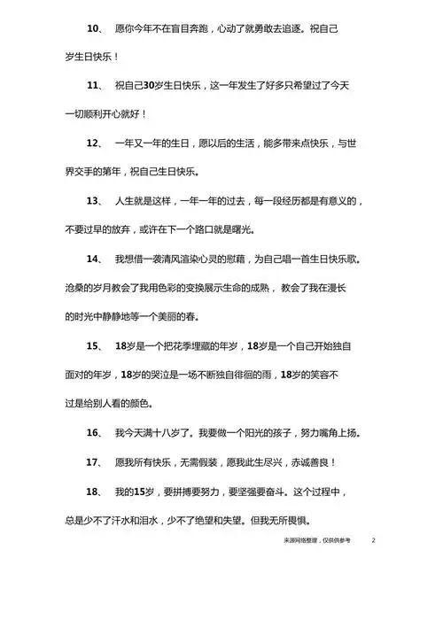 祝自己生日快乐的简单说说