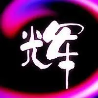辉的发光头像