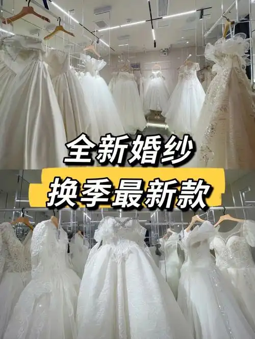 石家庄探店良品婚纱礼服最新款全新婚纱