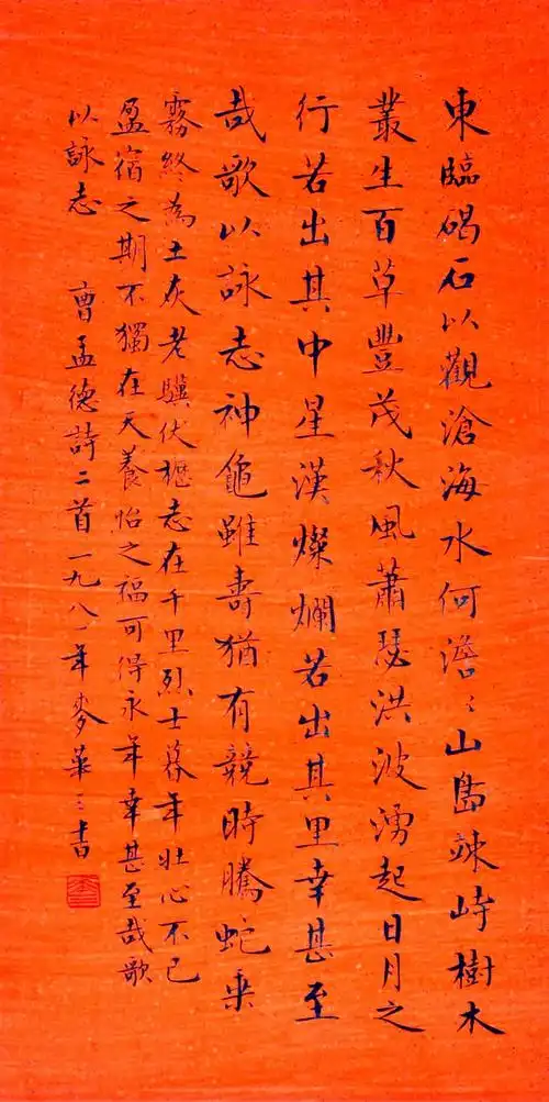 麦华三              书法              水墨纸本镜片