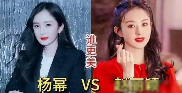 如今再看杨幂和赵丽颖十四年的明争暗斗似乎已见分晓