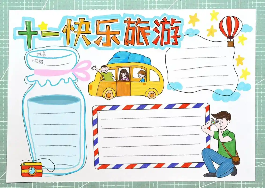 国庆十一旅游手抄报模板,简单好看,一学就会,可以打印 #小学 - 抖音