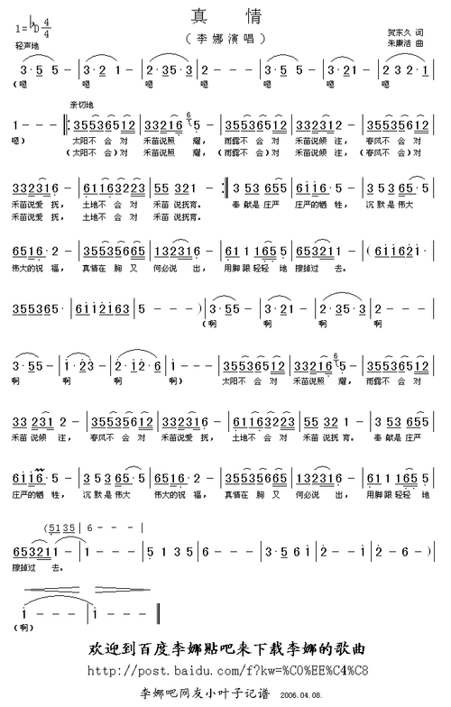 真情 简谱