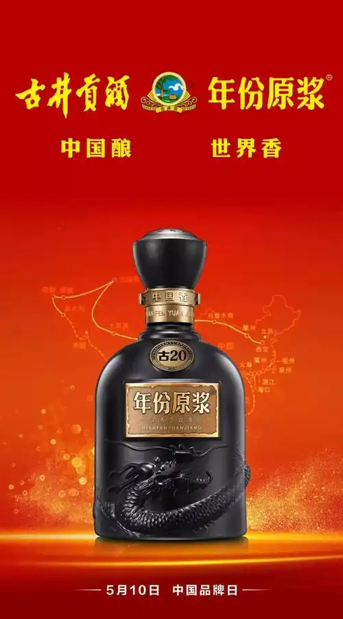 中国品牌世界贡享古井贡酒年份原浆助力中国白酒成为世界语言