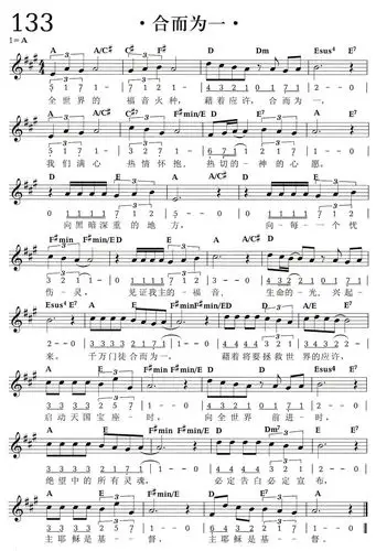 rt赞美诗集vol1-133《合而为一》