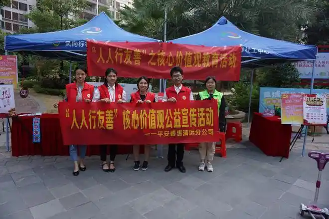平安普惠广东分公司开展社会主义核心价值观公益宣传活动