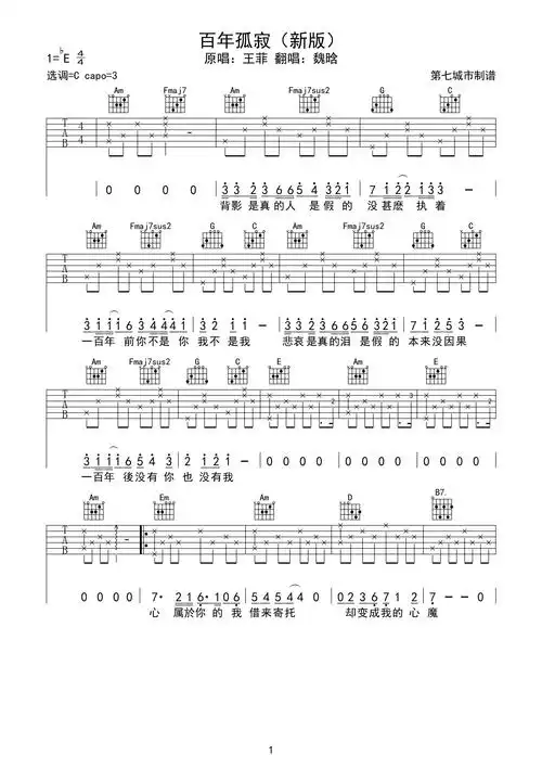 百年孤寂 吉他谱