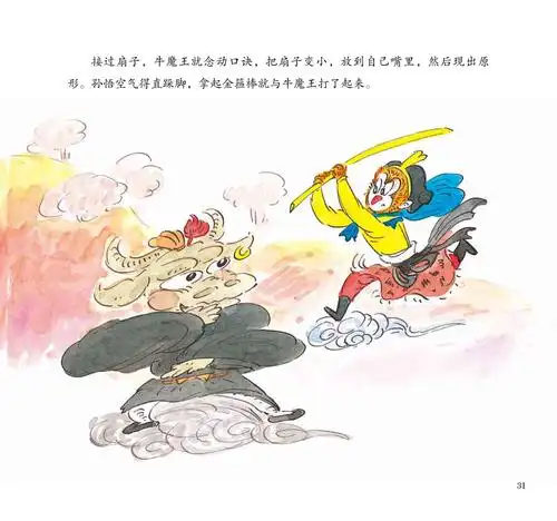 儿童绘本故事推荐《三借芭蕉扇》