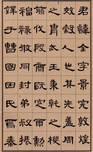 其它 初临《曹全碑》 写美篇学习《曹全碑》5个月,第6个月试着临帖如