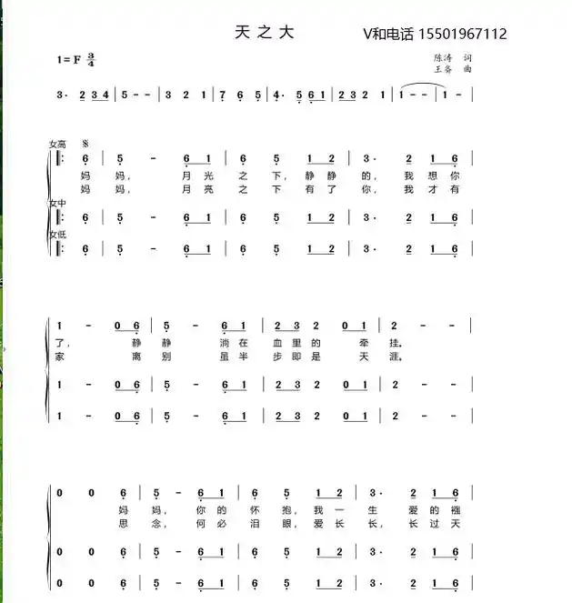 天之大 童声合唱 北京爱乐合唱团 重新改编编配#合唱编曲扒带 - 抖音
