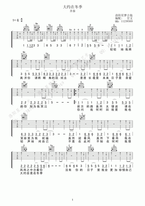 大约在冬季 吉他谱 - 第1张