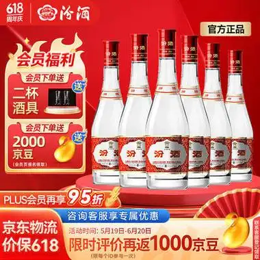 汾酒 红盖玻汾 42%vol 清香型白酒 475ml*6瓶 整箱装