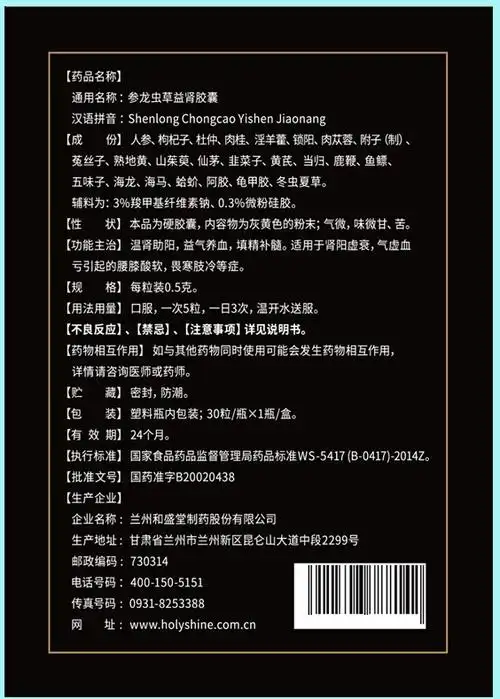 包装盒(参龙虫草益肾胶囊)