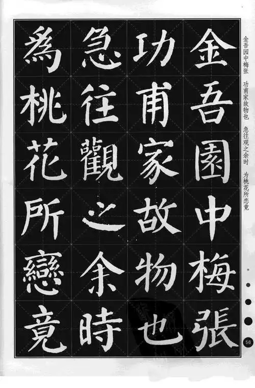 颜真卿 楷书字帖(5)