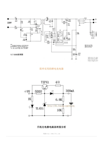 手机万能充电器电路原理图及分析