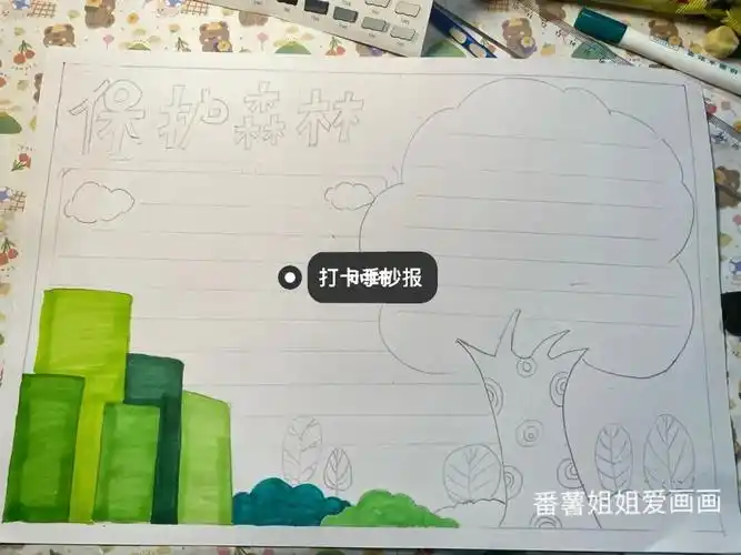 保护森林手抄报森林手抄报