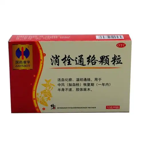 消栓通络颗粒