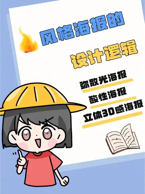 超火的风格海报如何设计秘籍在这里