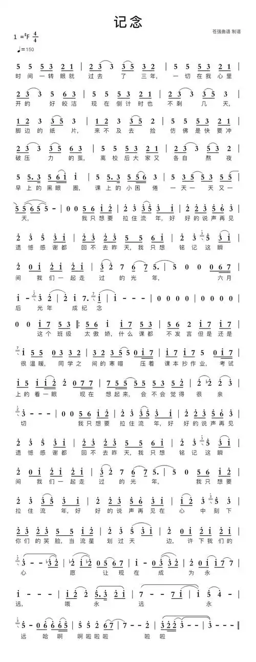记念简谱