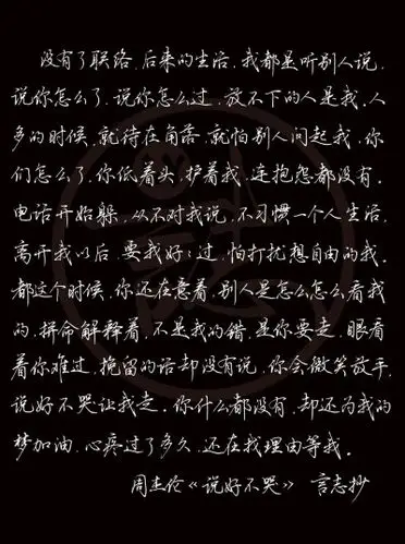 手写周杰伦新歌《说好不哭》歌词,图片分享.