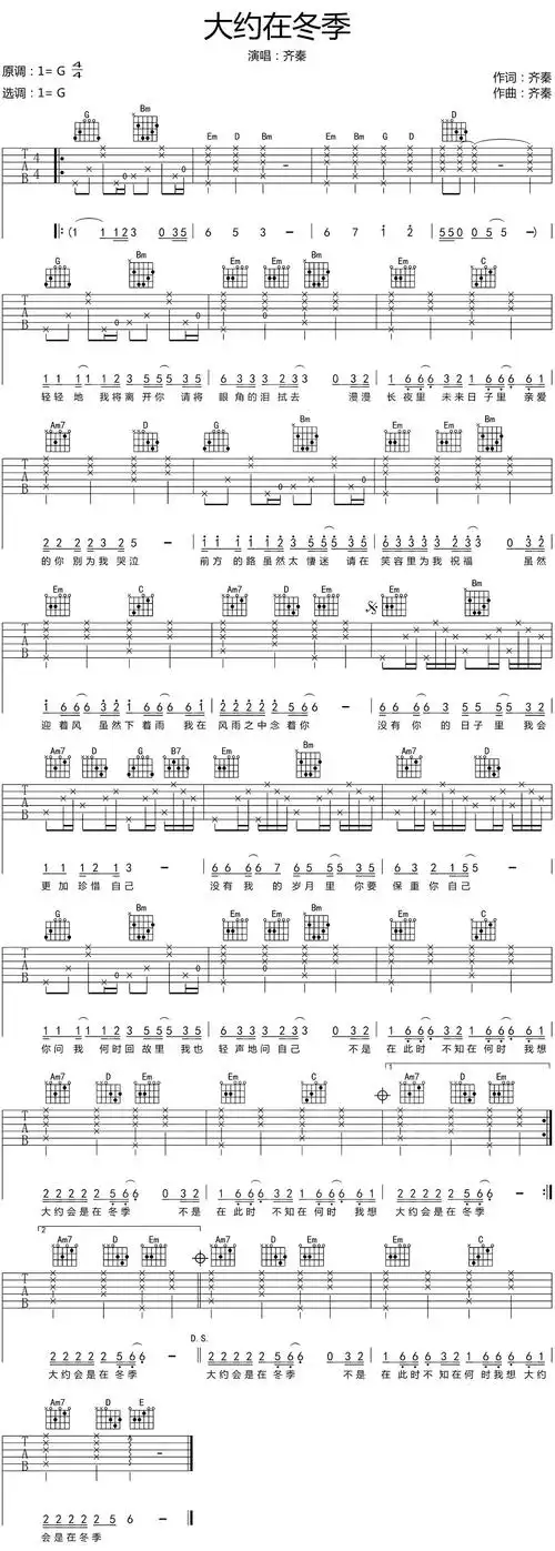 齐秦《大约在冬季》吉他谱_g调和弦_17吉他网民谣吉他谱集_简单分解