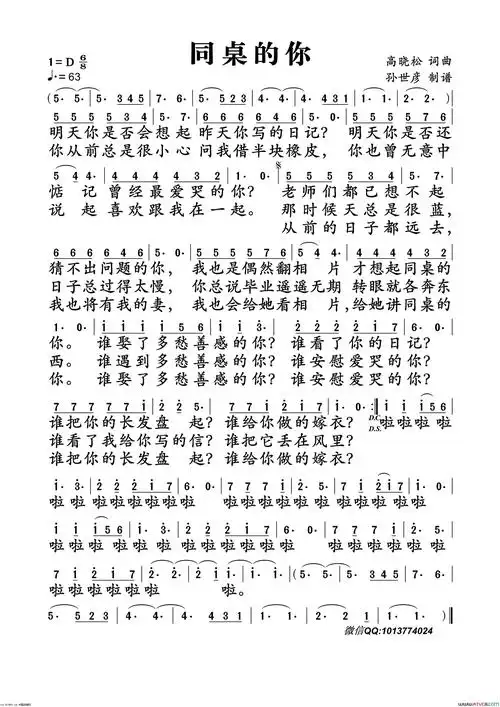 同桌的你简谱