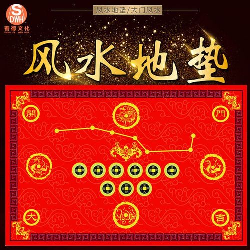 中式七星九运过门垫红色五六帝钱地垫太极八卦图案进门地毯风水垫
