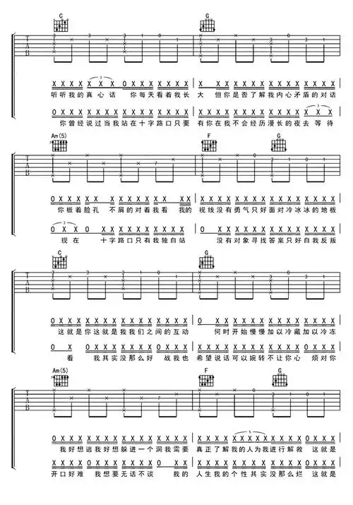 我想更懂你吉他谱