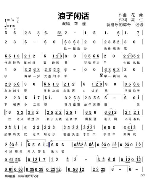 浪子闲话 花僮 歌谱 简谱