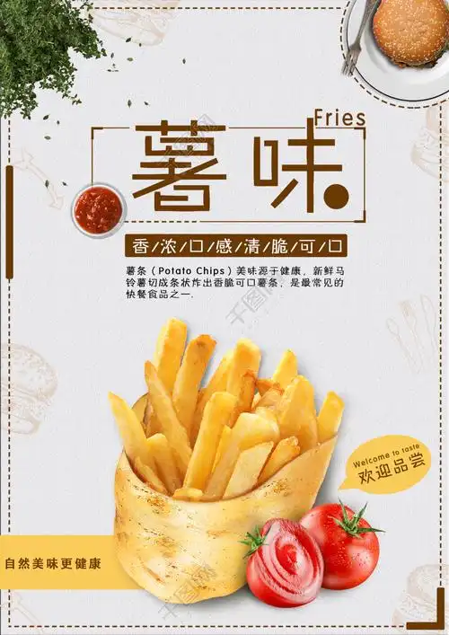 美食海报视频素材免费下载,本次海报作品主题是薯条广告宣传促销海报