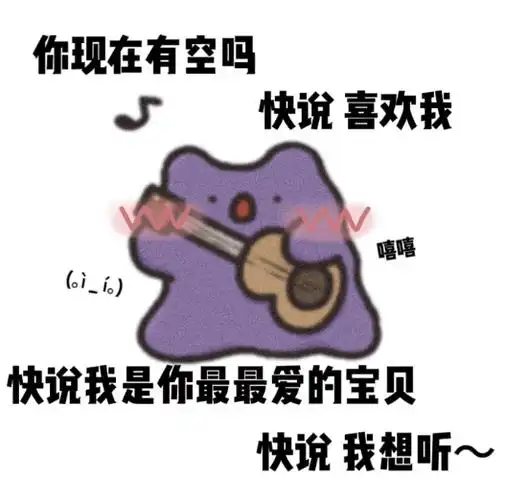 调戏对象的表情包你有3分钟吗