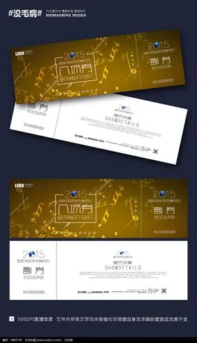 高端大气音乐会入场券模板