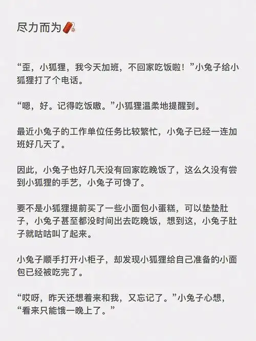 三百二十八尽力而为哄女朋友睡觉故事