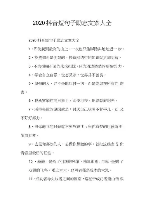 抖音短句子励志文案大全