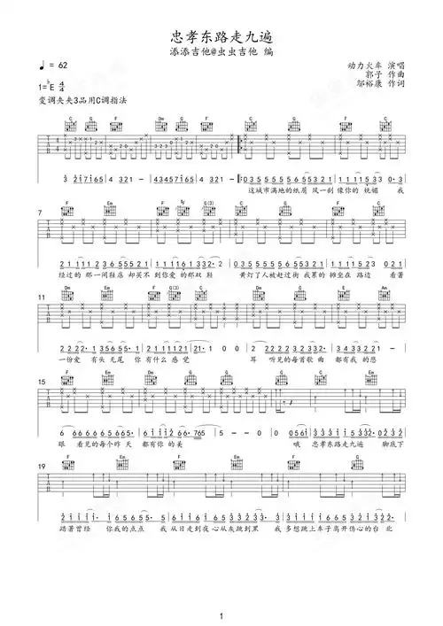忠孝东路走九遍