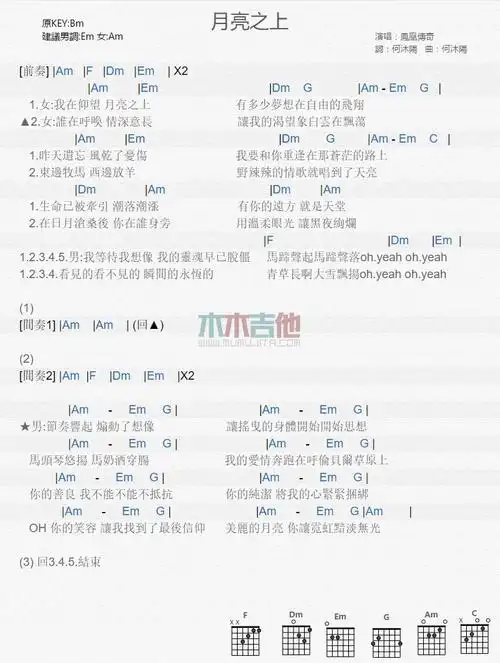 凤凰传奇月亮之上吉他谱