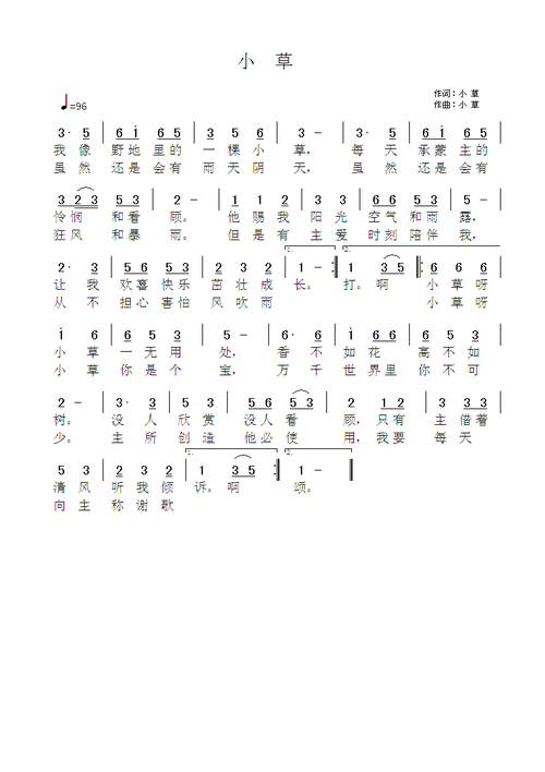 小草 歌谱 简谱