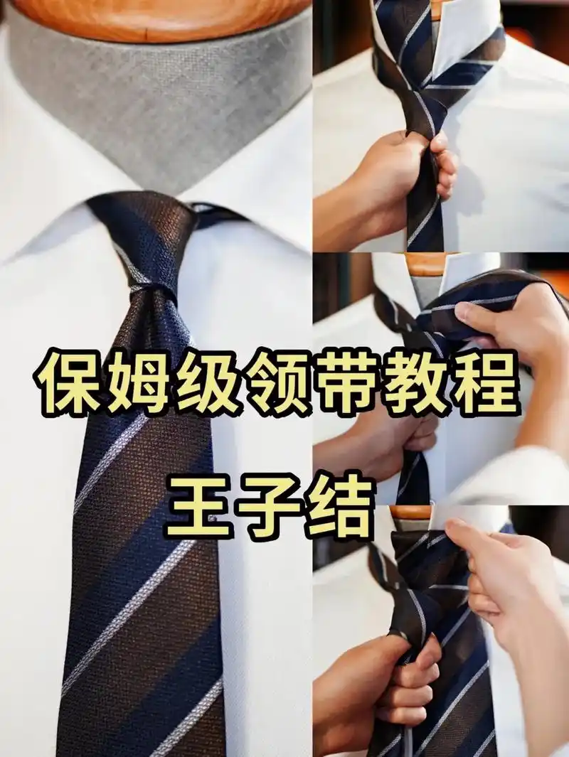 保姆级领带教程6015|王子结(双环节)打法|||王子结也叫双环 - 抖