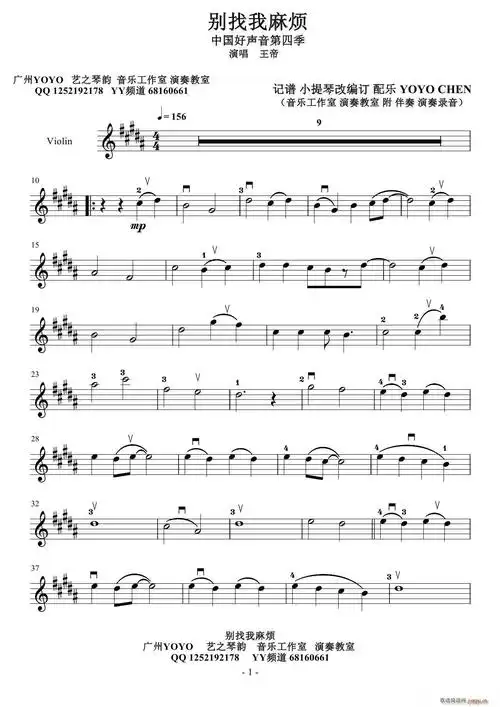 别找我麻烦 首发(小提琴谱)1