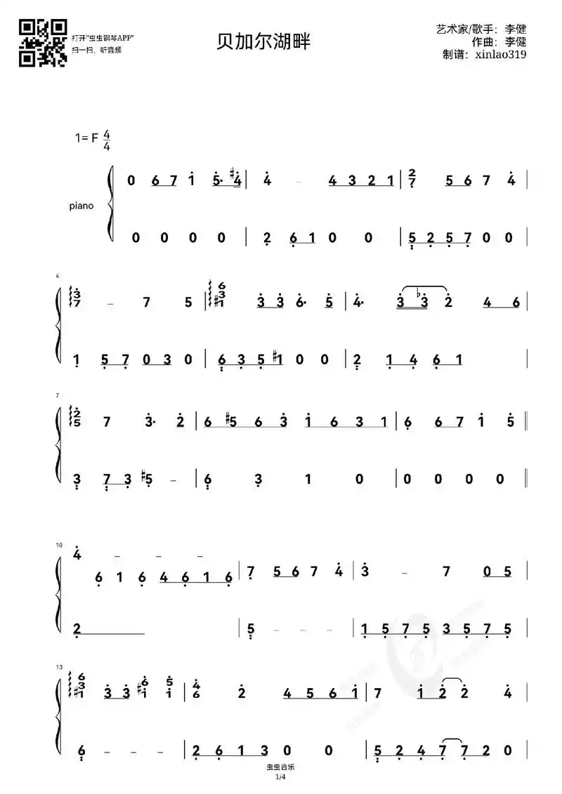 今日分享～《贝加尔湖畔》简谱!#贝加尔湖畔简谱 #贝加尔湖畔 - 抖音