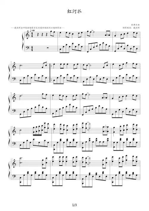 红河谷 学生需要简单版 c调 钢琴谱 五线谱