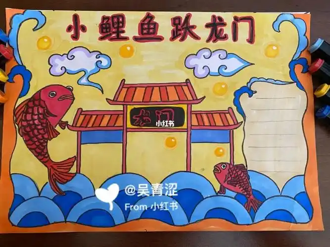 小鲤鱼跃龙门儿童画_儿童画_鲤鱼_绘画_兴趣爱好_绘画
