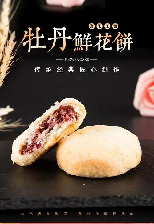 5折抖音同款河南洛阳特产牡丹鲜花饼休闲小吃零食传原味牡丹2盒紫薯