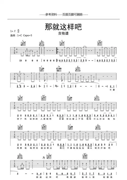 吉他谱那就这样吧吉他谱二类参照