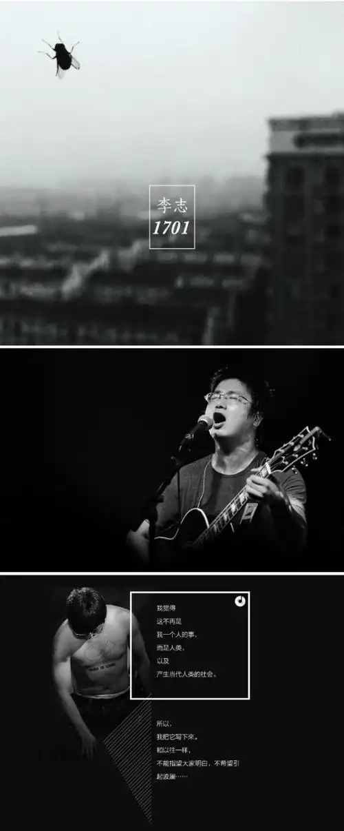 虾米音乐独家首发的李志第7张专辑《1701》