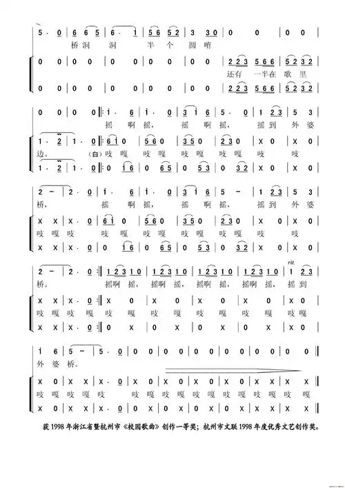 摇啊摇,摇到外婆桥(少年合唱)_简谱