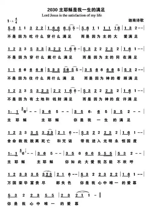 第2030首主耶稣是我一生的满足