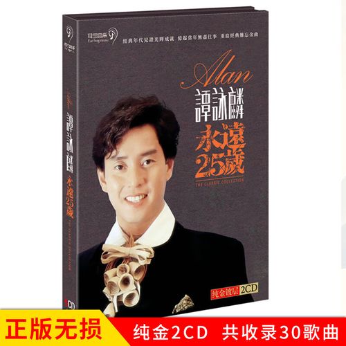 正版唱片 谭咏麟专辑 再见亦是泪 精选老歌粤语经典歌曲 汽车载cd碟片